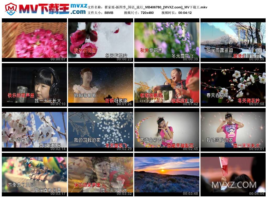 翟家瑶-新四季_国语_流行_MB406780